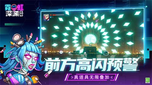 霓虹深渊无限测试版最新版