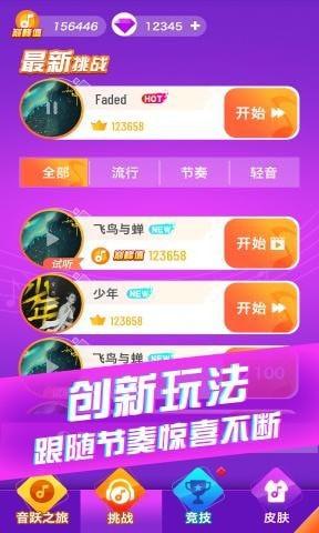 炫彩音跃最新版