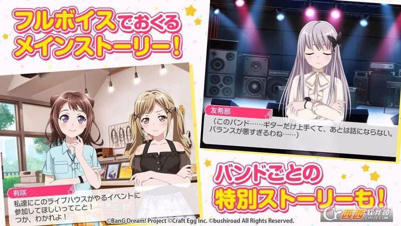 BanGDream安卓版