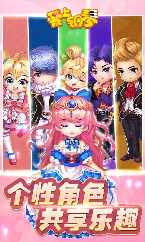 爱上钢琴手游版