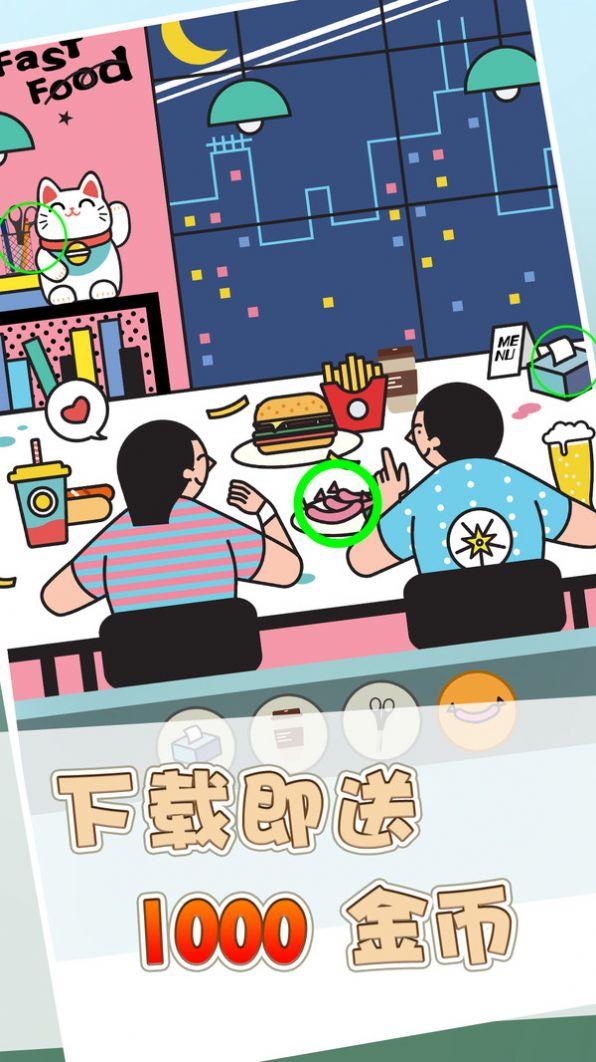 找茬之星最新版