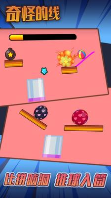 奇怪的线手游最新版