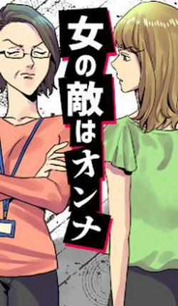 女人的敌人是女人最新版