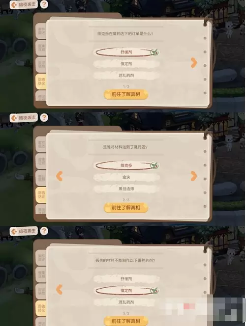 奥比岛手游暗夜袭击魔药店失窃疑云答案攻略