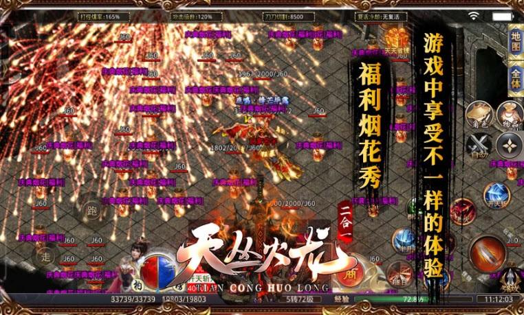 天丛火龙二合一