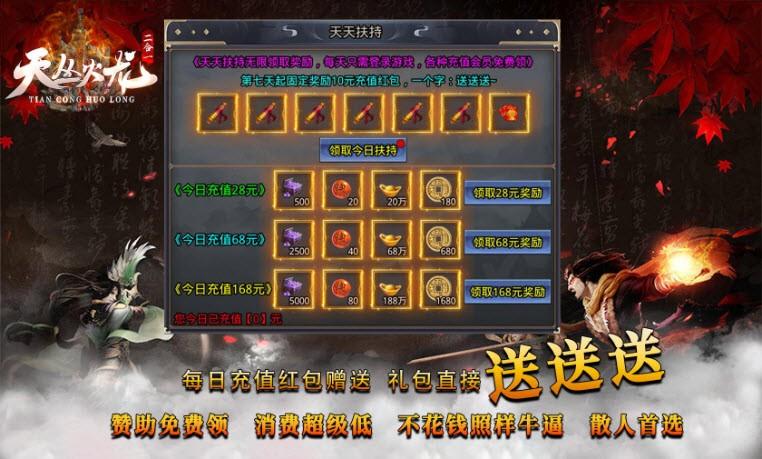 天丛火龙二合一