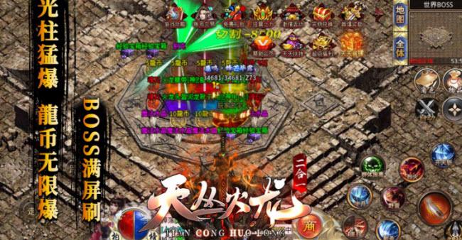 天丛火龙二合一