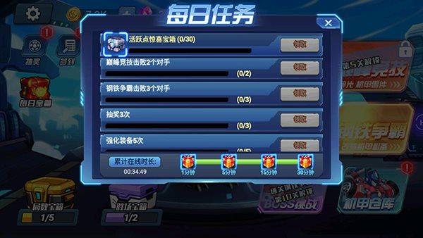 机甲大乱斗修改版