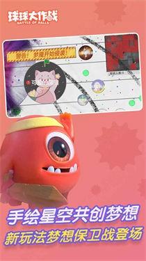 球球大作战电脑版下载