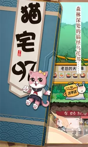 猫宅97