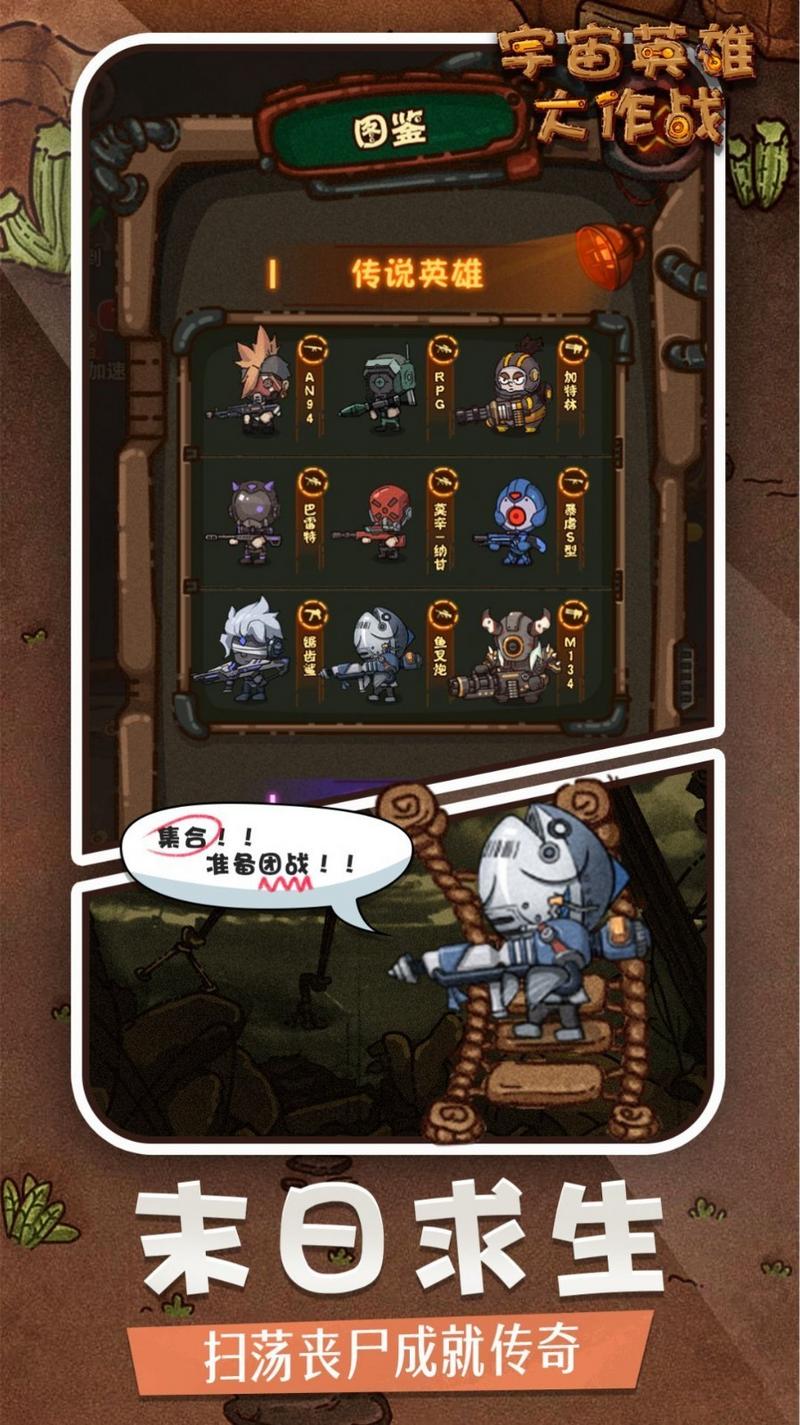 宇宙英雄大作战手游