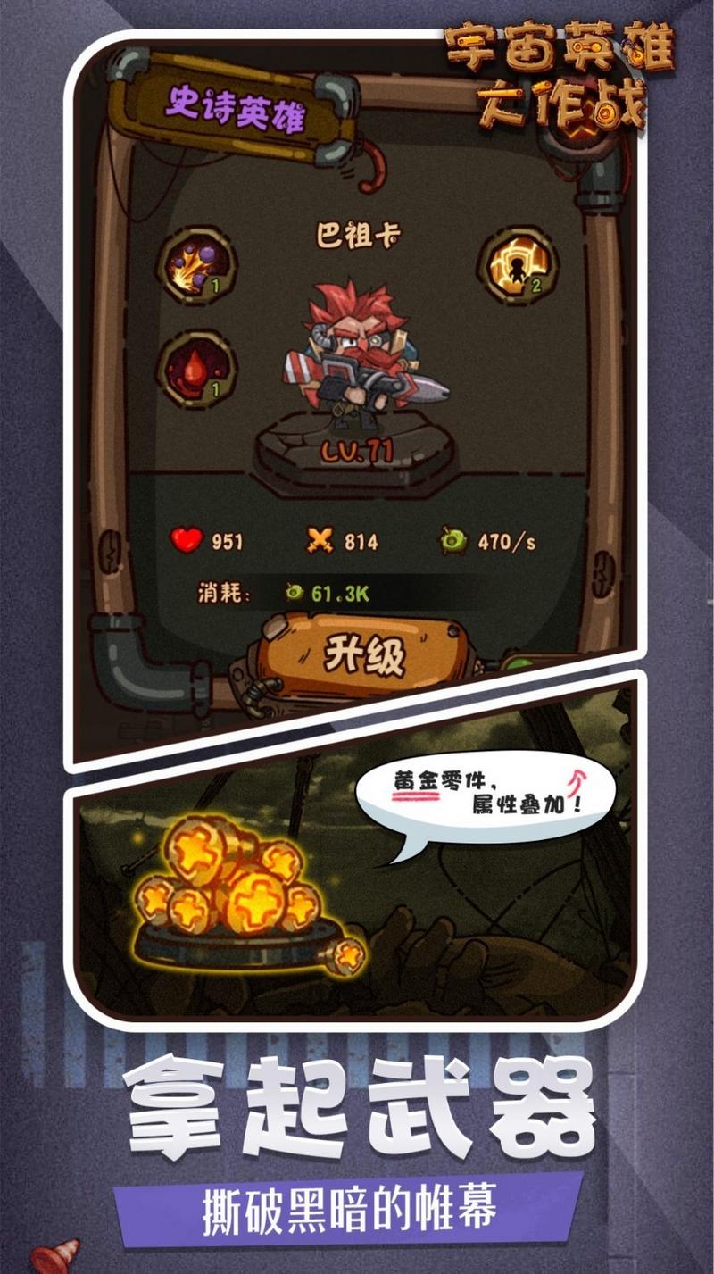 宇宙英雄大作战手游