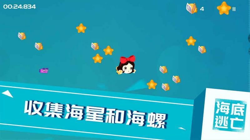 海底逃亡手机版