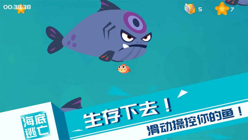 海底逃亡最新版