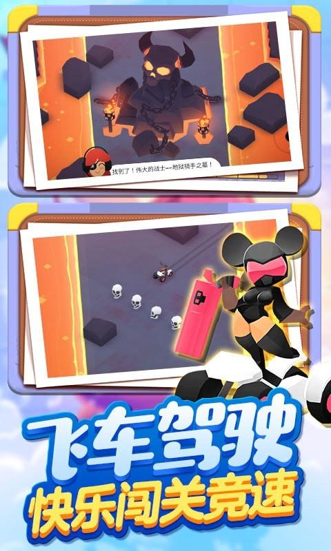 超级飞车传奇最新版