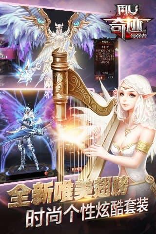奇迹MU最新版