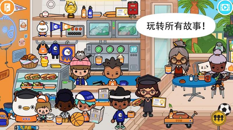 托卡世界大学宿舍版