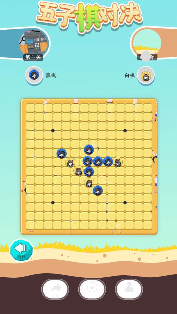 五子棋对决