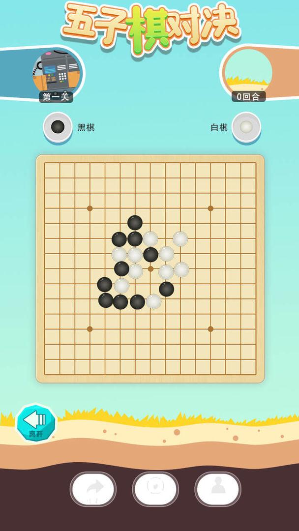 五子棋对决