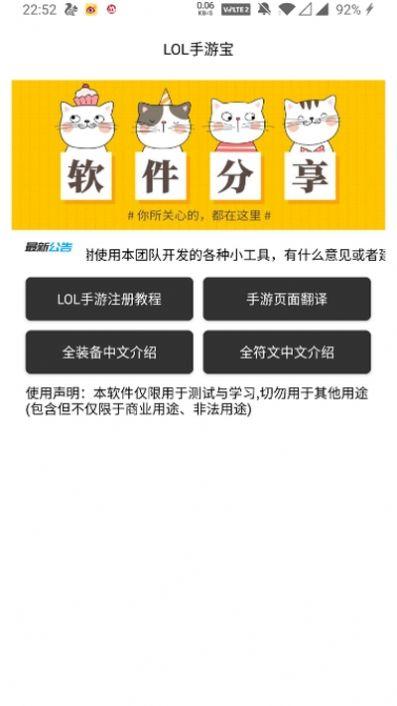 LOL手游宝免费下载v2.4.01