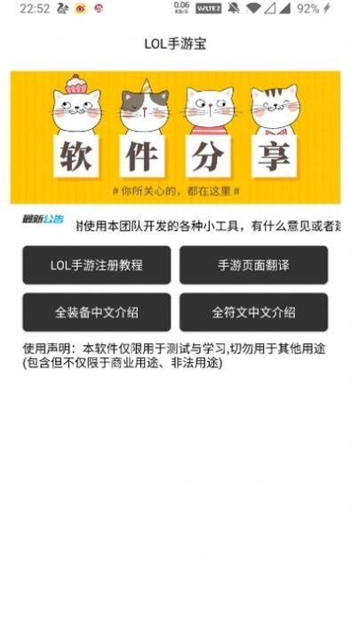 LOL手游宝免费下载v2.4.01