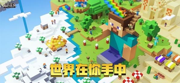 minecraft国际版手机版