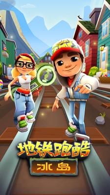 地铁跑酷体验服