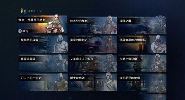 刺客信条大革命手游