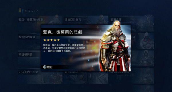 刺客信条大革命手游