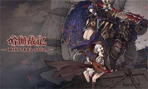 吟游战记