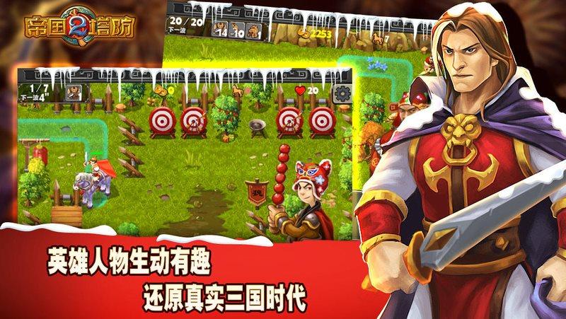 帝国塔防2中文版修改版下载