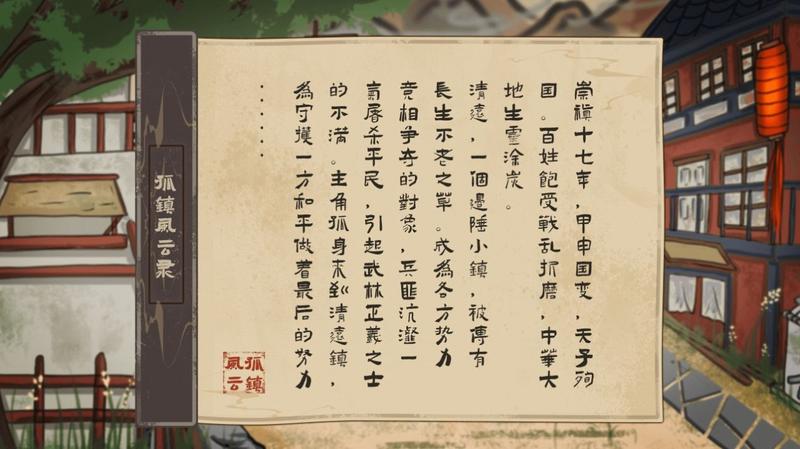 孤镇风云录免广告