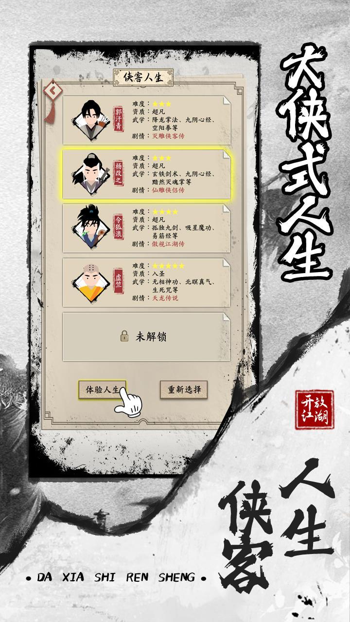 大侠式人生2开放江湖