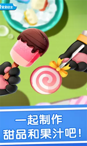 宝宝冰淇淋工厂