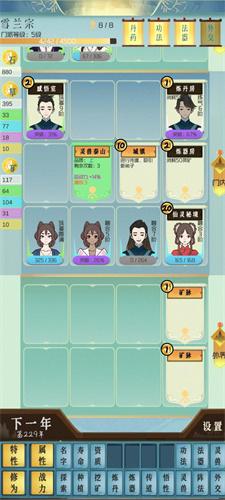 仙门模拟器手机版