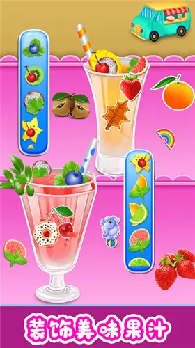 欢乐果汁制作手机版