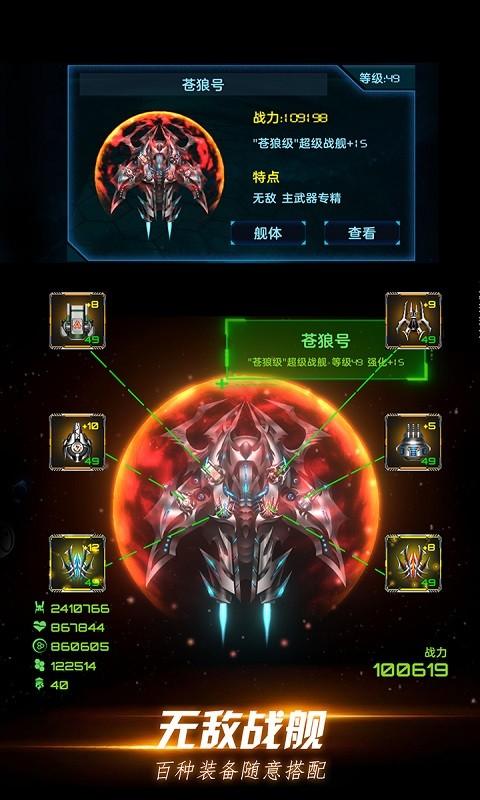 星际卫队修改版