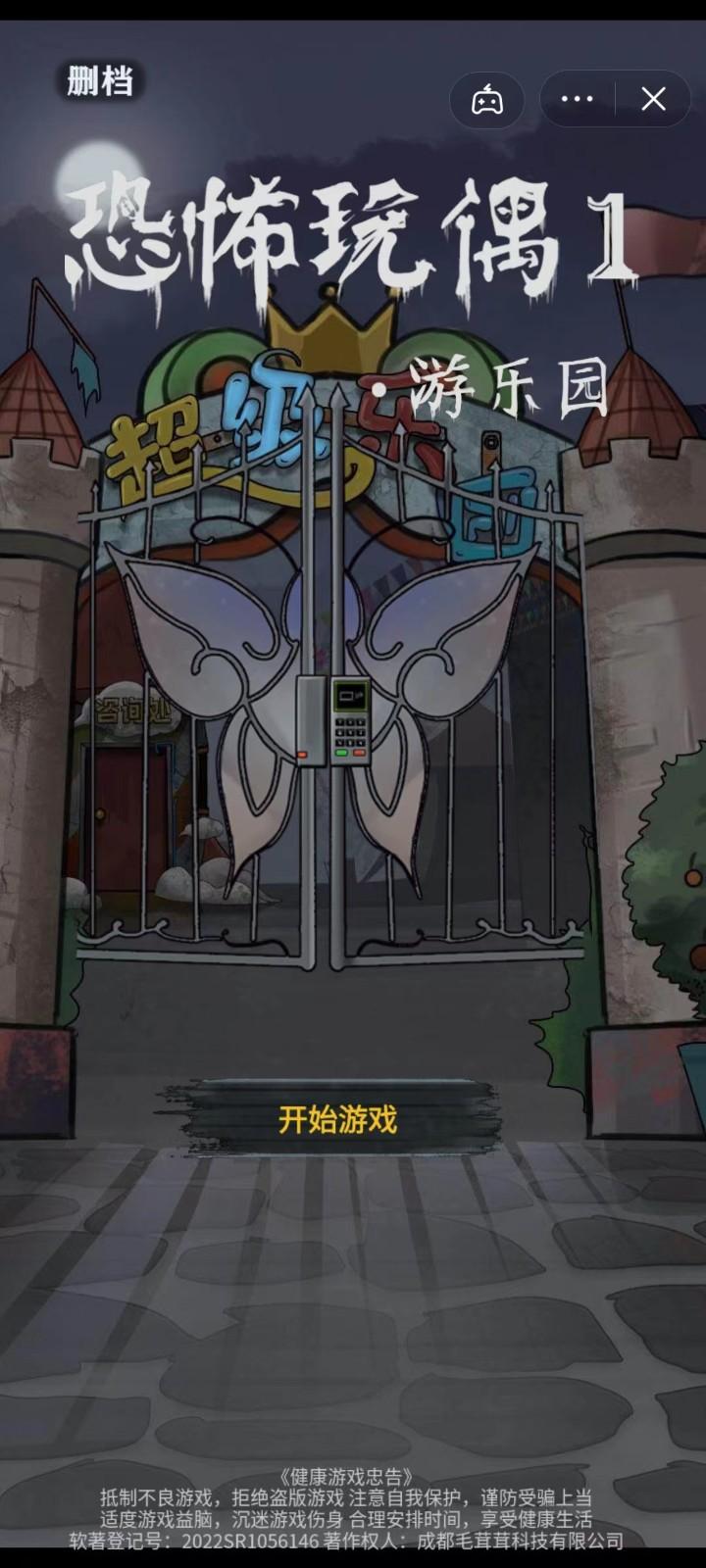 恐怖玩偶1游乐园