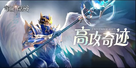 奇迹2奇迹战神高爆版游戏