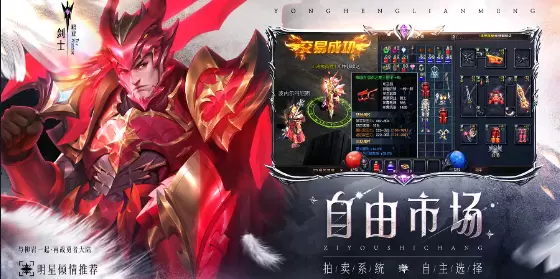 奇迹2奇迹战神高爆版游戏