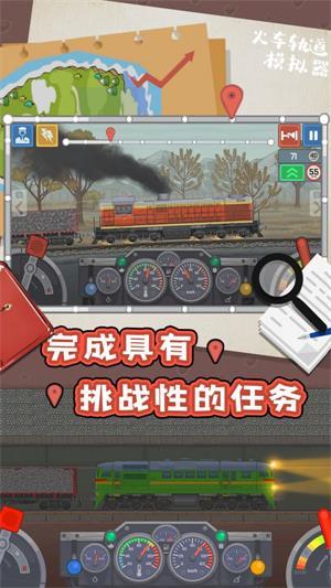 火车轨道模拟器