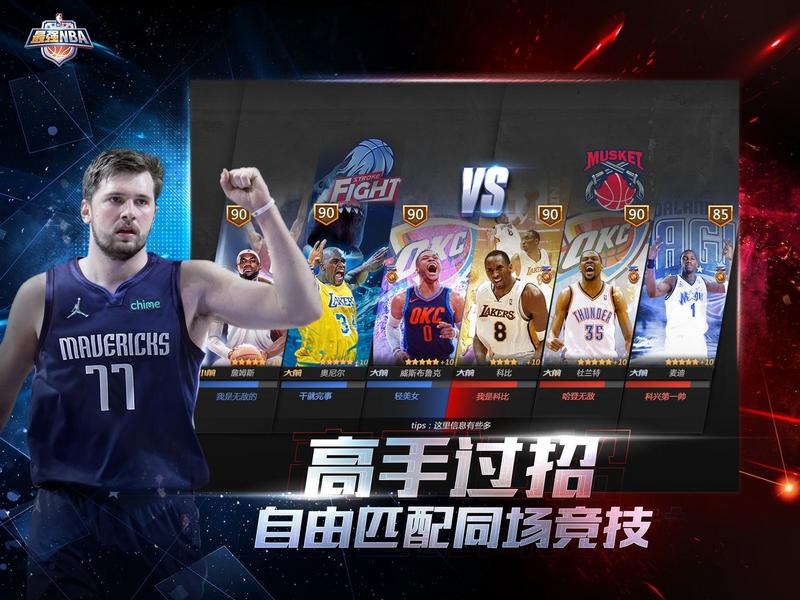 最强nba内购修改版