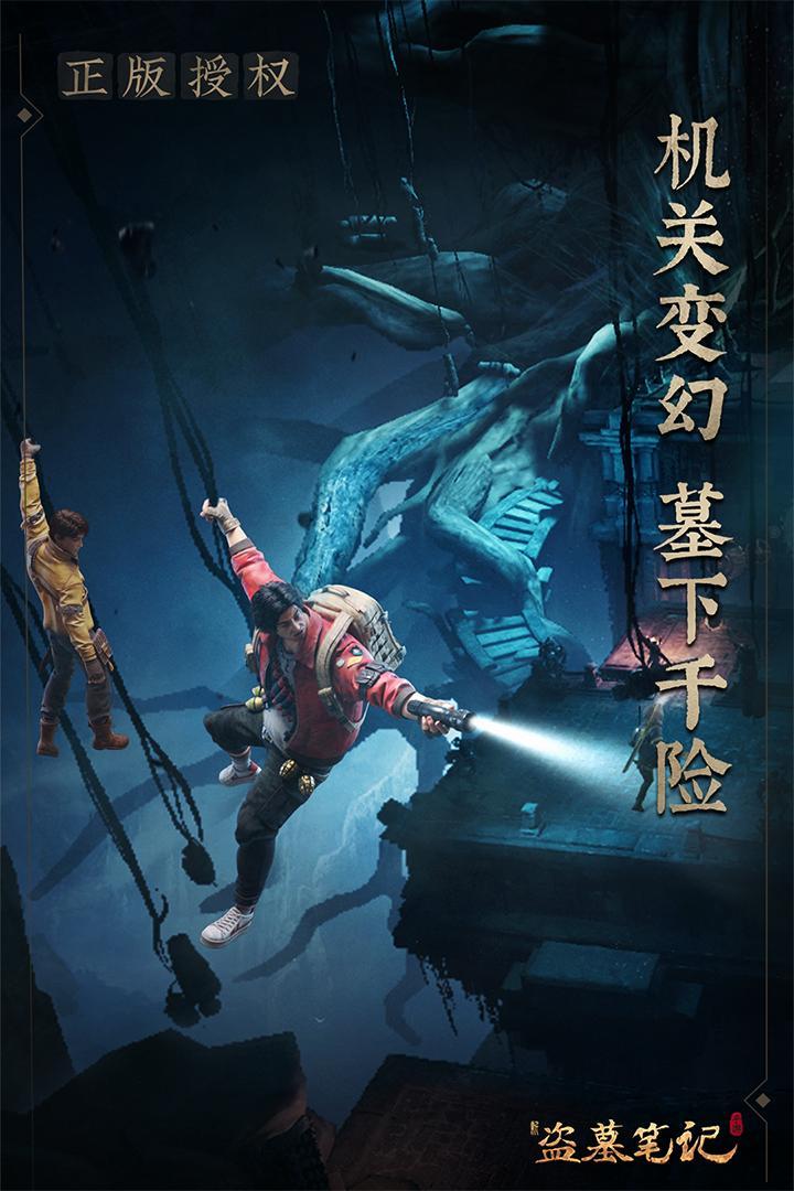 新盗墓笔记正版手游