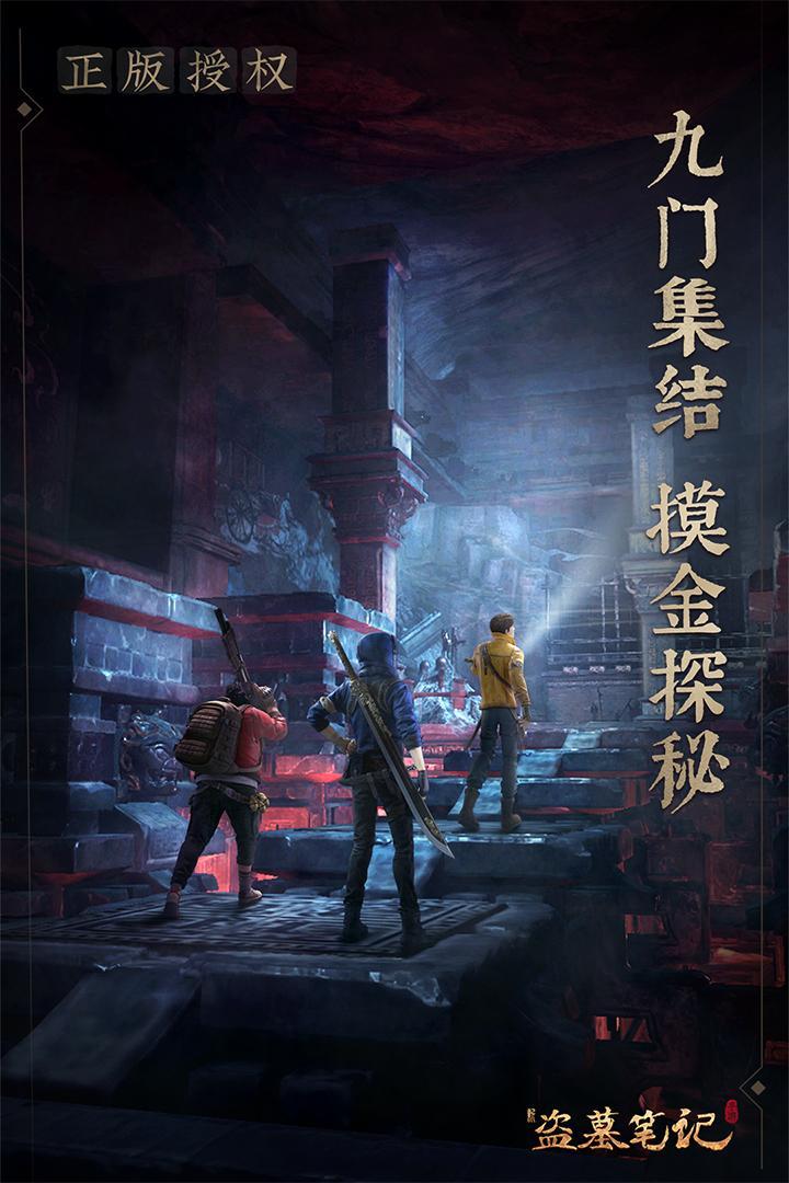 新盗墓笔记正版手游