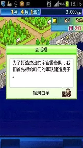 开罗之星物语免费版