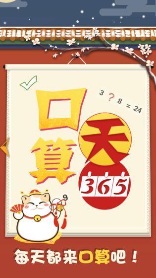 口算365天