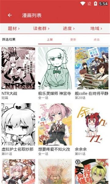 哒哒漫画安卓app