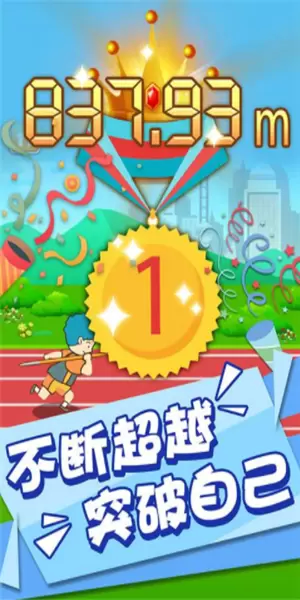 标枪竞赛手机版