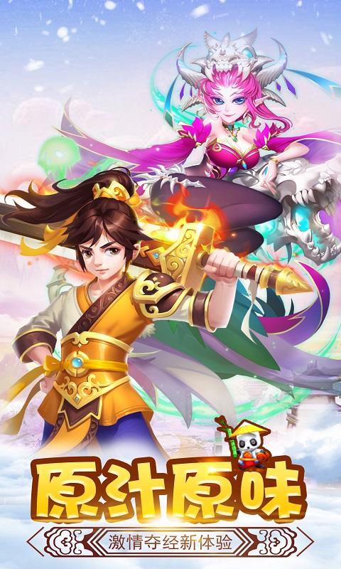 西游单机版手机版最新版