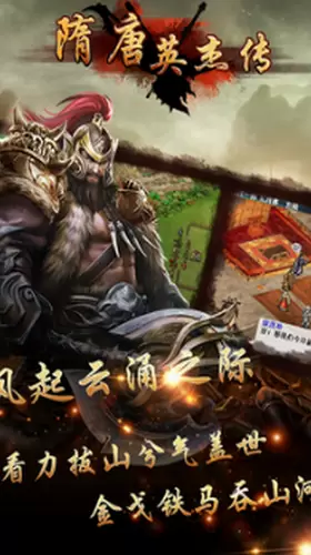 隋唐英杰传